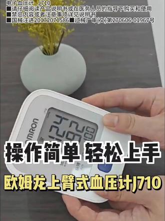 Omron/欧姆龙新品A866T语音充电上臂式血压计智能蓝牙电子血压测量仪家用大屏电子血压计老人精准测血压仪器#血压计