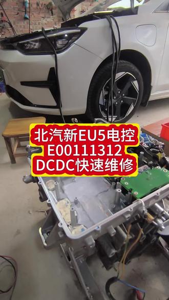 北汽新能源EU5无法充电维修