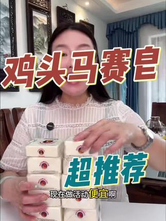 加香鸡头马赛皂,夏天的衣服咱也得勤洗,这个真合,#洗衣皂#性价比#便宜超划算