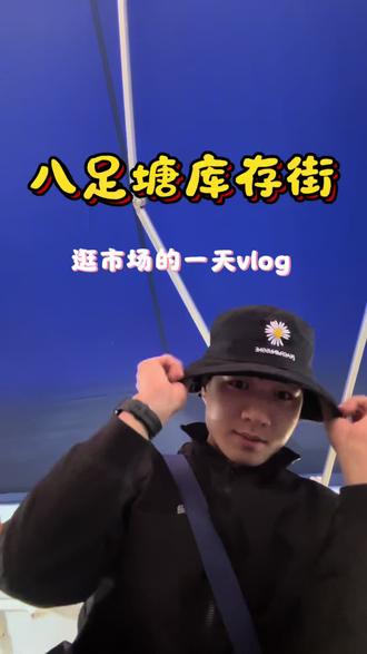 多动腿多动嘴,熟悉各种商品价格#创业摆摊 #库存尾货