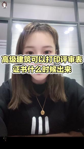 河北高建建筑已经可以打印评审表了,电子证书什么时候可以下载#河北职称下载 #河北高级证书下载流程 #凭职称评审表打印 #职称电子证书