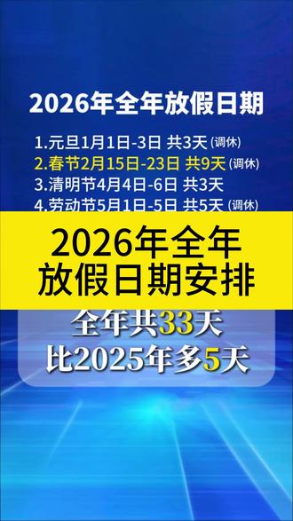 2026年放假时间表 #假期 #放假