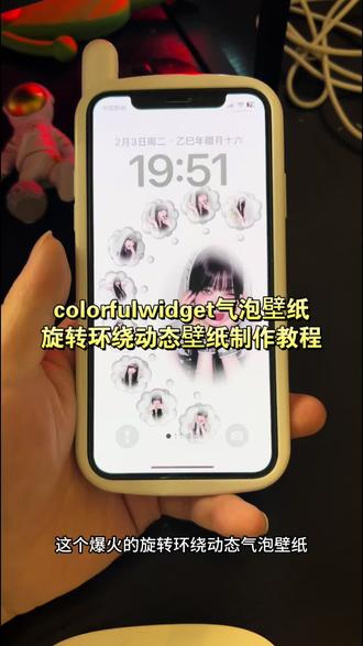 旋转环绕动态壁纸教程 旋转环绕动态壁纸模板 旋转环绕动态壁纸苹果设置教程 情侣气泡锁屏壁纸制作教程 diy自制情侣壁纸 气泡壁纸模板教程 气泡壁纸 气泡锁屏壁纸怎么做动图 diy自制情侣壁纸模板 气泡壁纸锁屏怎么设置 气泡锁屏壁纸怎么做 苹果气泡壁纸怎么设置 气泡锁屏壁纸动图 泡泡模板p图 气泡特效壁纸 气泡锁屏壁纸怎么做 气泡锁屏壁纸动图 泡泡模板p图 widget island教程 widget island壁纸教程 气泡锁屏壁纸怎么做动图 浪漫泡泡锁屏壁纸 气泡锁屏壁纸怎么做屏保#情侣气泡壁纸 #气泡壁纸 #diy情侣壁纸 #剪映