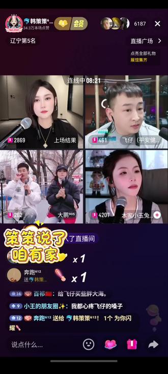 策策说了,咱有家#策策 #韩策策 #木家飞仔 #飞仔 #木森大舞台 @🐬韩策策⁶¹²! @飞仔(平安健康)