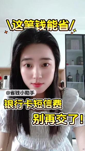 银行每月偷偷扣你钱!很多人白白交了好几年#省钱小技巧 #银行隐藏扣费 #生活省钱攻略 #银行卡省钱