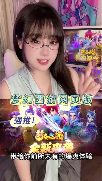 梦幻西游出网页版啦……#梦幻西游网页版