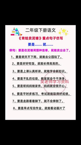 二年级下册语文《青蛙卖泥塘》重点句子仿写,家长收藏起来吧!#二年级下册语文#句子仿写#必考考点#期末复习#句子