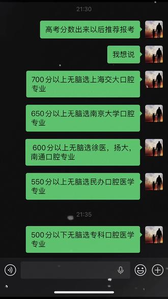 我为口腔发声 #高考志愿填报指南 #高考志愿 #口腔医学