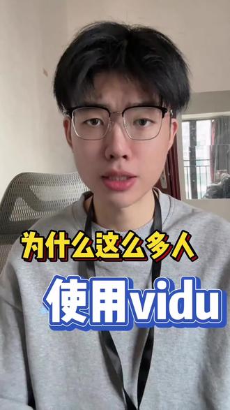 为什么这么多人使用vidu而不使用别的ai软件#ai #ai软件 #vidu #sora #ai软件推荐