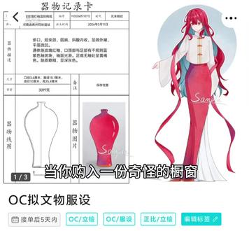 这么奇怪的橱窗居然会有单主购入?! 是OC拟文物以及服设!爽画之😋#古风服设 #稿件展示 #稿件勿用 #画画