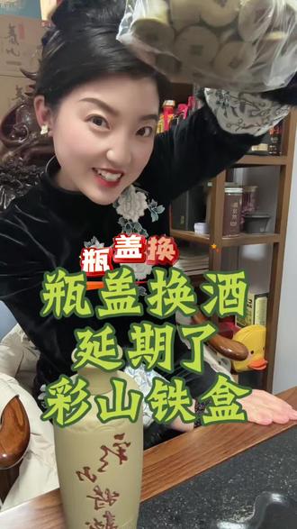 在泰安卖的最好的酒 彩山铁盒#泰安选酒用酒找慧子爱喝酒