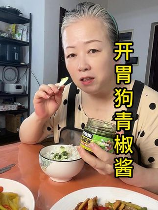 天太热没胃口。我就用青椒酱拌饭,还真下饭呢#下饭菜 #下饭神器