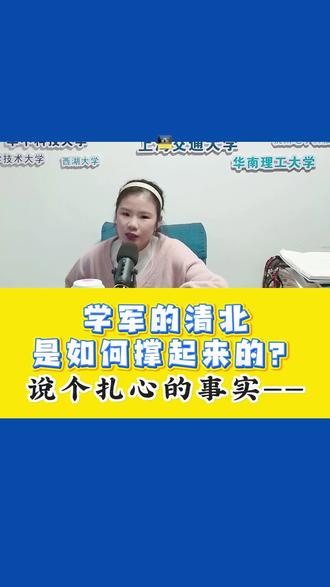 学军的清北录取人数大拆解!奔赴学军!了解学军!🤷♀️不定时开播辣!#温州竞赛规划&温州中考择校#浙江强基计划&浙复交高水平三一#浙江首考高分 #浙江高一选科#浙江首考英语