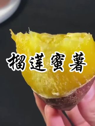 榴莲蜜薯 #美食 蜜薯界的天花板、甜而不腻、皮薄肉厚、口感超级绵密,这是我吃最好吃的蜜薯!#榴莲蜜薯#好吃不贵经济实惠 #蜜薯#太好吃了