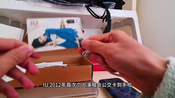 IU 2012年首次Real Fantasy个人演唱会公交卡线上充值教程来啦!!#iu演唱会 #iu周边 #iu李知恩 #iu