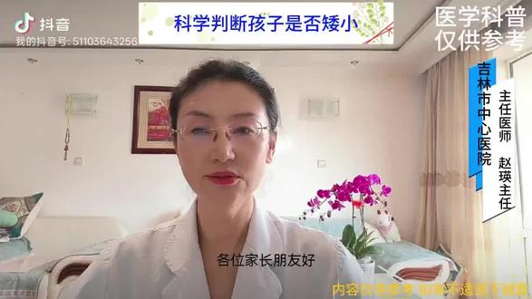 科学判断儿童身高#长高 #生长发育#矮小