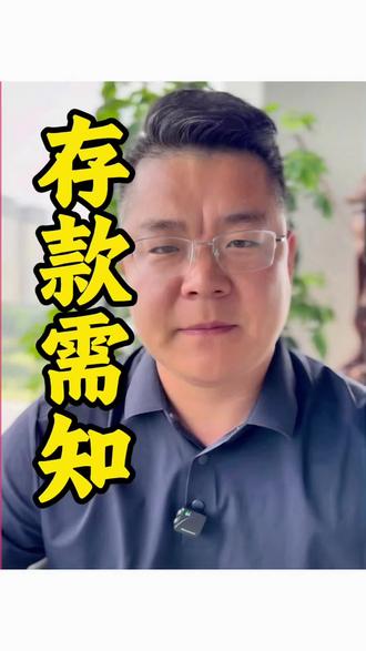 各大银行最新存款利率,方便你查看#分享你的便民经验 #创作者中心 #创作灵感 #存款 #民生