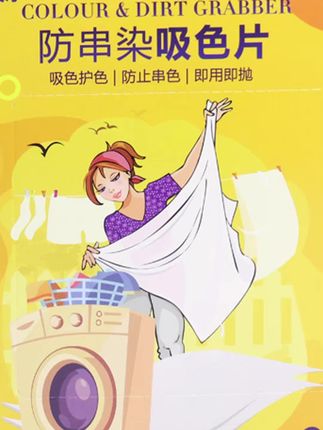 #吸色片 悦安净防串色洗衣吸色片洗衣机防串染色母片衣服混洗吸色护色隔纸#防串色纸 #防串色洗衣片 #防串色吸色片 #防串染吸色片
