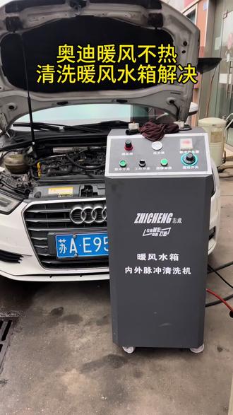 奥迪暖风不热,没有暖风,清洗暖风水箱搞定,不用更换暖风水箱了#奥迪暖风不热 #奥迪暖风故障 #帕萨特暖风不热 #迈腾暖风不热 #途观暖风不热