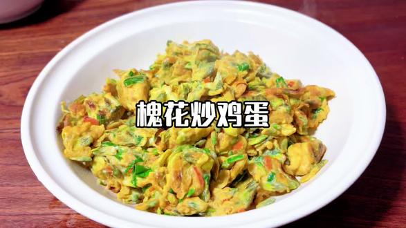 鲜香无比的鸡蛋炒槐花来了#美食 #槐花 #生活的烟火气息