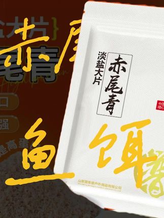 贾东普赤尾青冷冻鱼饵鲜腥十足!专攻鲫鲤罗非,黑坑作钓诱鱼快,虾肉粉饵质地细腻,秋冬用着效果佳 #赤尾青饵 #冷冻鱼饵 #鲫鲤罗非 #黑坑鲜腥 #秋冬钓饵