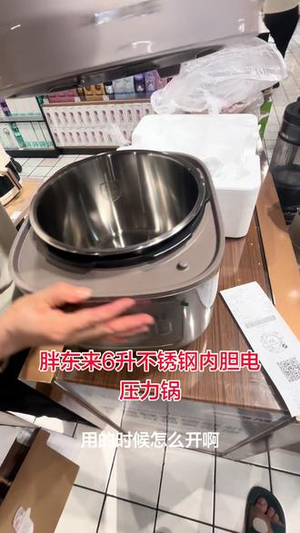 胖东来大容量6升无涂层电压力锅#拆箱验货 #电饭锅开箱