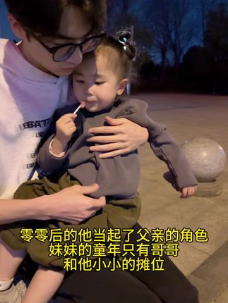 #励志#努力#哥哥妹妹#坚强的孩子