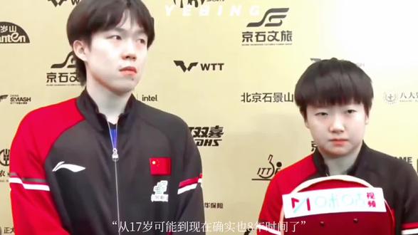 𝟮𝟬𝟮𝟲.𝟬𝟭.𝟬𝟭|我们将开启我们的第九年.#孙颖莎#王楚钦#余悸