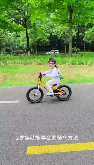 原来2岁宝宝就能学会的骑行方法 第一步:穿戴好护具做好保护第二步:双脚交替蹬地
将自行车当成平衡车,学会双脚交替前行,控制车子平衡
第三步:掌握收脚滑行
在前进过程中慢慢收脚,完成收脚滑行,掌控车子平衡
第四步:掌握脚踏
熟练掌握收脚滑行后,就可以切换自行车模式。这时候娃踩上脚踏就会骑了
#学会骑自行车 #宝宝的车 #带宝宝骑行 #一起去骑车 #小孩哥骑行