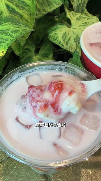 新品草莓香草芝士干酪、草莓冰酿好吃到哭 #沪上阿姨草莓#沪上阿姨#草莓香草芝士干酪#来过来尝尝这个#探店达人年度报告