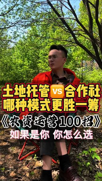 土地托管🆚合作社!那种模式更胜一筹?你怎么看!#土地托管 #大虫儿刘辉 #农资运营100问 #我要上热门