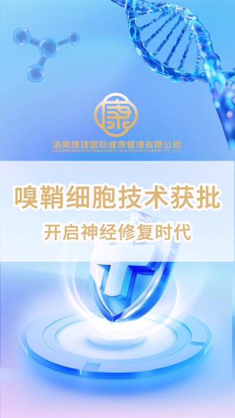 帕金森、卒中后遗症新突破! 2026年2月,全球首个针对帕金森病和脑卒中后遗症的细胞疗法,在北戴河获批进入临床转化应用。
无需开颅,只需鼻腔粘膜下💉。嗅鞘细胞能沿着鼻子与大脑之间的天然神经通道,自行迁移到损伤区域。
从2001年到2026年,黄红云教授团队二十余年攻关,拿下中、美、日、欧多项专利。
#帕金森 #脑卒中 #细胞 #帕金森康复 #脑卒中康复