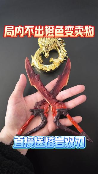 爆熔岩双刃 爆弗拉迪尾刺 我接我接我接接接 #和平精英地铁逃生