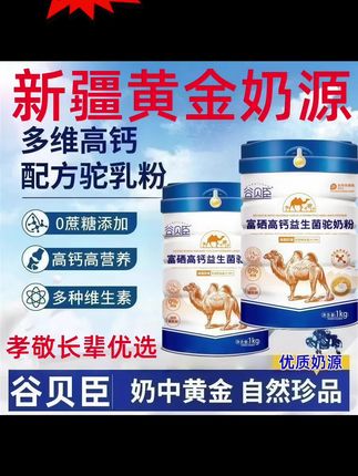 #好物推荐🔥 #【官方正品】正宗新疆骆驼奶粉中老年无蔗糖高钙益生菌成人补钙奶粉