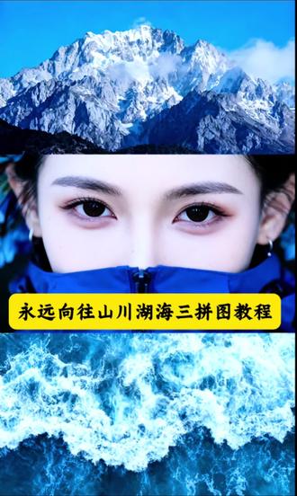 #即梦ai #永远向往山川湖海#教程 永远向往山川湖海三宫格拼图特效教程 永远向往山川湖海三宫格拼图特效生成指令 永远向往山川湖海三宫格拼图ai特效 永远向往山川湖海三宫格拼图特效 永远向往山川湖海三宫格拼图制作教程 永远向往山川湖海三宫格拼图制作特效 永远向往山川湖海三宫格拼图特效制作 永远向往山川湖海三宫格拼图特效教程 永远向往山川湖海三宫格拼图ai教程 永远向往山川湖海三宫格拼图ai指令 永远向往山川湖海三宫格拼图ai生成方法 永远向往山川湖海三宫格拼图ai特效教程 永远向往山川湖海三宫格拼图特效制作教程 永远向往山川湖海三宫格拼图指令 永远向往山川湖海三宫格拼图特效口令 永远向往山川湖海三宫格拼图ai生成指令 永远向往山川湖海三宫格拼图免费制作教程 永远向往山川湖海三宫格拼图免费制作入口 永远向往山川湖海三宫格拼图免费制作方法 永远向往山川湖海三宫格拼图制作入口 永远向往山川湖海三宫格拼图ai一键生成 永远向往山川湖海三宫格拼图ai制作方法 永远向往山川湖海三宫格拼图口令 永远向往山川湖海三宫格拼图特效口令 永远向往山川湖海三宫格拼图特效指令 永远向往山川湖海三宫格拼图特效入口 永远向往山川湖海三宫格拼图生成方法 永远向往山川湖海三宫格拼图教程入口 永远向往山川湖海三宫格拼图一键剪同 永远向往山川湖海和自由 永远向往山川湖海和自由背景图片 永远向往山川和湖海 永远向往山川和湖海ai教程 永远向往山川和湖海特效 永远向往山川和湖海教程 永远向往山川和湖海三宫格 永远向往山川和湖海三宫格拼图 永远向往山川湖海 永远向往山川湖海爱与自由 比起灯红酒绿的我更向往山川湖海 永远向往山川湖海特效教程 永远向往山川湖海教程 永远向往山川湖海爱与自由 永远向往山川湖海即梦 永远向往山川湖海三宫格 永远向往山川湖海壁纸 永远向往山川湖海图片 永远向往山川湖海的人 永远向往山川湖海文案徒步 攀登 雪山胶片风拼图徒步拼图眼睛推荐 徒步拼接图片 徒步登山照片拼图 徒步眼睛拍照 雪山胶片风免费教程 搜索 雪山胶片风免费教程 雪山胶片风汽车口令 雪山胶片文艺风 雪山胶片文艺风ai口令 雪山胶片文艺风汽车 雪山胶片风摩托车免费教程 雪山胶片写真教程 雪山胶片ai 雪山胶片文艺风拍同款 冬日写真ai一键生成一键制作Al雪地写真 一键制作AI雪地写真bgm 一键制作ai雪地写真男生