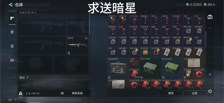 谁还想要暗星我满足#求送暗星