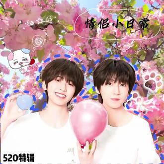 晚了点更新,不要怪我#奇文 #520特辑 #情侣小日常 #暖风渡奇文 #无不良影响
