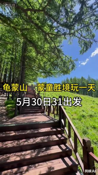 对枣庄人免票了!龟蒙山 #枣庄#滕州#龟蒙山 #旅游推荐官 #旅游攻略