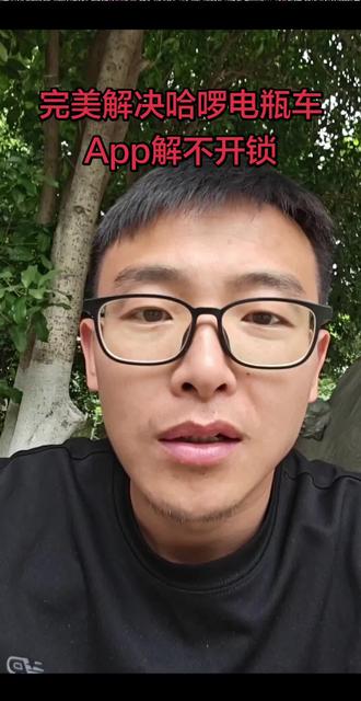 哈啰电瓶车棒途app解不开锁,自己攻略了一天已找到完美解决方案,遥控替代,还很便宜#哈啰 #电瓶车解锁 #电瓶车