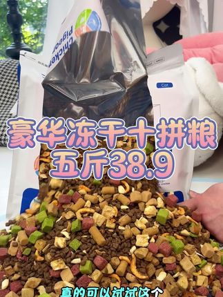 我知道很多家长都想尝试冻干粮,我给你们找到一款豆七七家的冻干十拼粮#猫粮#猫粮推荐 #性价比#豆七七