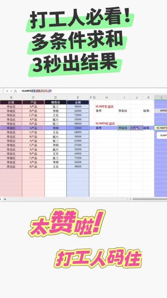 SUMIF条件求和,3秒搞定告别加班! #SUMIF函数 #Excel技巧 #办公技巧 #条件求和 #每天学习一点点