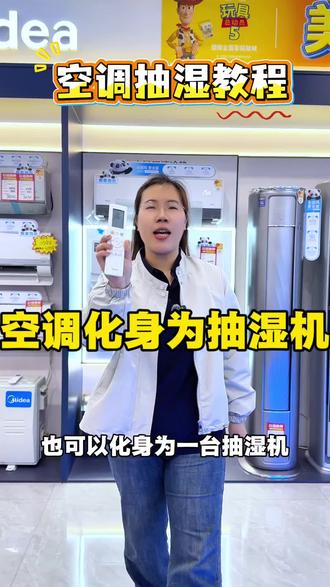 运城天气变潮了 很多人不知道,空调也能用来去除室内潮气。今天一步步教大家操作,掌握正确用法,潮湿天气也能住得舒适。
#美的空调 #美的空调618狂欢 #美的美粉节#美的全面风空调#空调除湿
