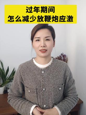 过年期间怎么减少鞭炮应激#养鹦鹉 #鹦鹉应激 ##鹦鹉 #牡丹鹦鹉 #和尚鹦鹉