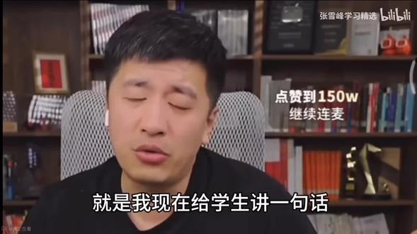 普通人的逆袭:不认命、不躺平、一直往前冲#张雪峰老师