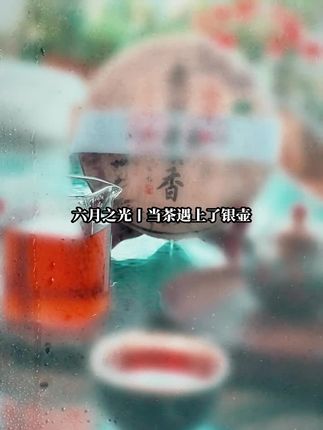 开门七件事:柴米油盐酱醋茶,当茶遇上了鹤庆手工银壶#高端茶具 #茶器茶具 #茶人茶事茶生活 #茶文化交流 #纪录美好生活