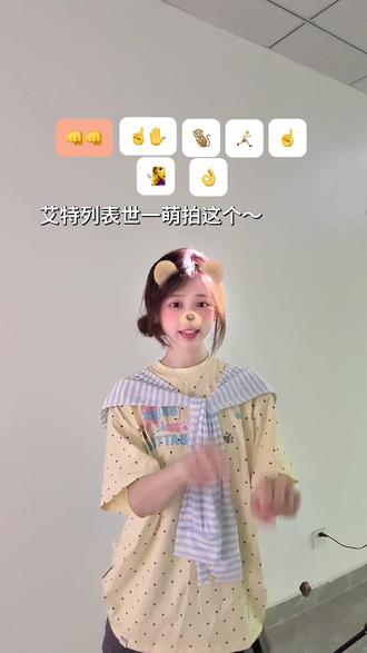 唐僧骑马登叻个登~六一安排这个俏皮手势舞!#唐僧骑马咚那个咚 #仙缘摇 #文文不乖条纹披肩波点短袖➕#文文不乖WWBUGUAI