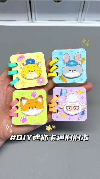 一张卡纸get四个迷你洞洞本~手工diy
#手工 #diy #创意手工 #手工diy #玩具