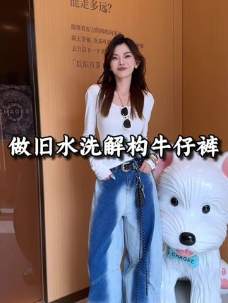 超有设计感的牛仔裤来啦!版型正超显腿瘦!赶紧安排上!#裤子推荐 #时尚穿搭 #洋气百搭