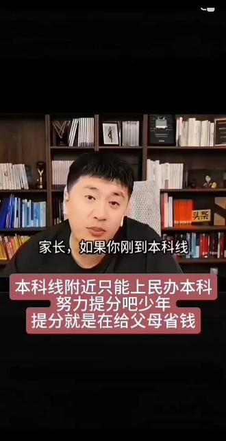 本科线上分数只能是民办上不了公办#高考志愿填报