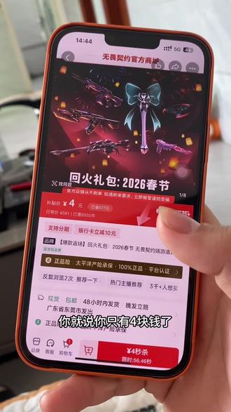 4块拿下无畏契约的回火礼包!我想让每个老己都知道#无畏契约 #无畏契约春节回火礼包